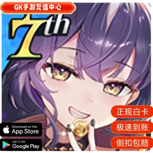 第七史诗国际服手游代充爆肝月费礼包  钻石 Epic7 seven神秘礼包