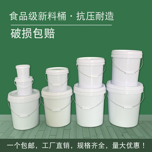 包装桶酱料桶储水桶食品级加厚圆形胶桶压盖塑料桶5升10公斤20升