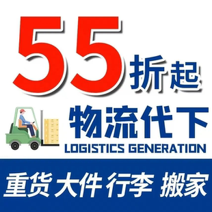 全国快递大件物流京东德邦重货代下发跨省搬家寄大件行李优惠上门