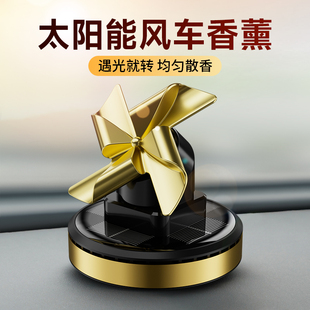 太阳能风车旋转香薰汽车装饰摆件车内高级香水座光能驱动车载香氛