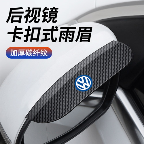 汽车后视镜卡扣式挡雨眉
