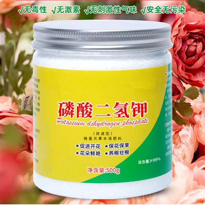 磷酸二氢钾花肥料花卉专用果树正品农用养花用磷钾肥叶面肥复合肥