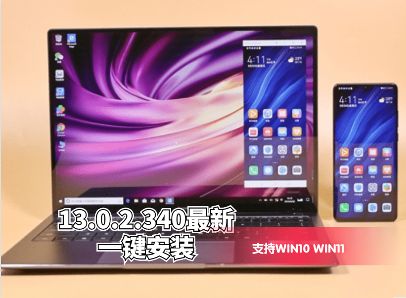 新13版非华为电脑管家多屏协同简单一键连接手机平板nfc鸿蒙系统高性价比高么？