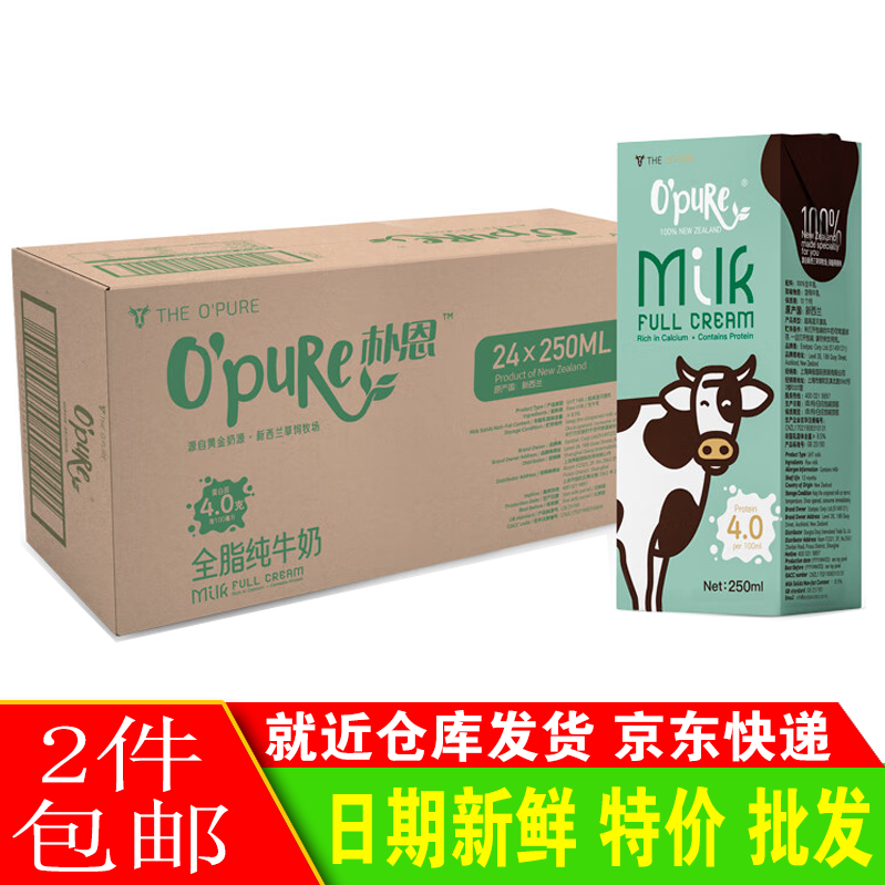 O'Pure朴恩新西兰进口4.0蛋白质高钙纯牛奶250ml*24盒整箱2件包邮属于什么档次？