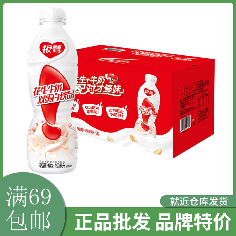 银鹭花生牛奶口味450ml*15瓶整箱装复合蛋白饮料满69包邮怎么样,好用不?
