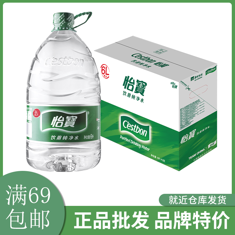 怡宝纯净水6L*3桶装整箱装饮用水满69包邮高性价比高么？