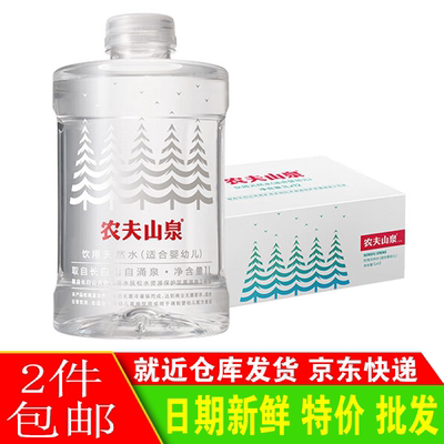 农夫山泉饮用水1L*12瓶整箱装饮用天然水适合婴幼儿2件包邮