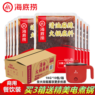 海底捞火锅底料清油牛油麻辣青椒番茄菌汤多口味饭店餐饮装锅底料