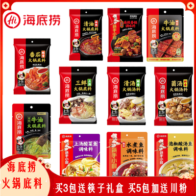 海底捞上汤三鲜火锅底料海底捞