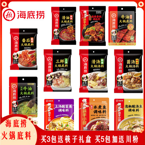 海底捞上汤三鲜火锅底料海底捞