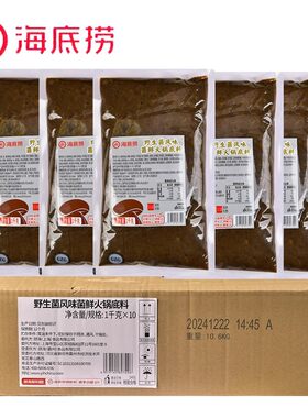 海底捞蘑菇醇香菌汤火锅不辣底料