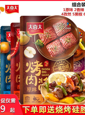 大喜大原味酱香烤肉酱烤五花肉