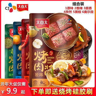 大喜大烤肉酱 5袋韩式烧烤牛肉五花肉羊肉串烤鸡翅家用蘸酱腌制酱