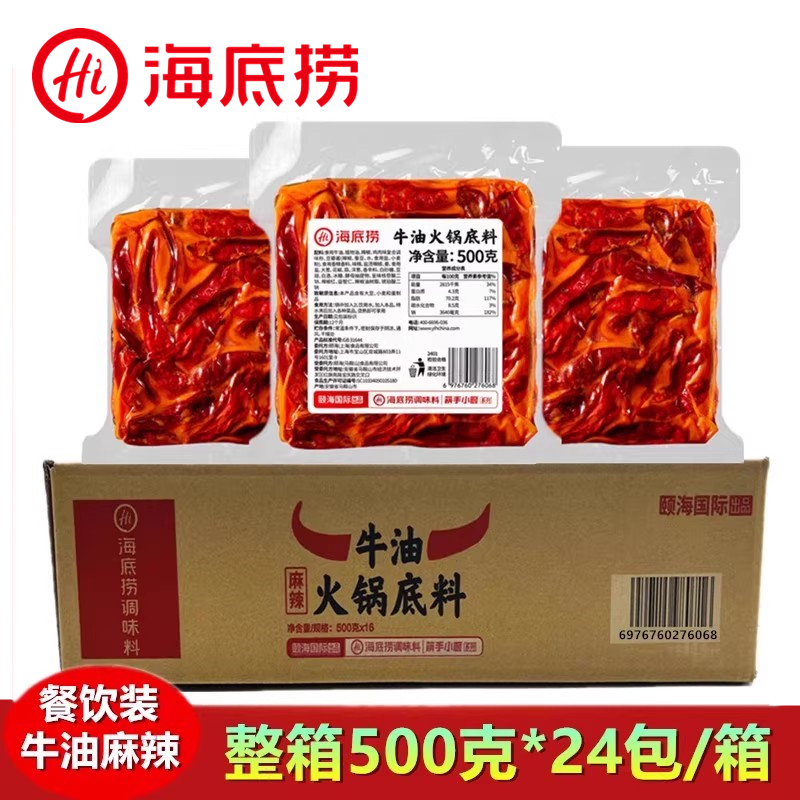 海底捞牛油火锅底料500g涮肉麻辣烫串串冒菜四川火锅店商用火锅料
