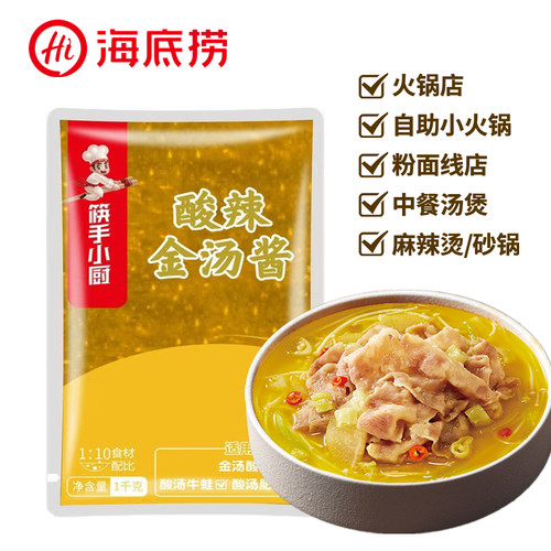 海底捞酸辣金汤酱调味料多用途