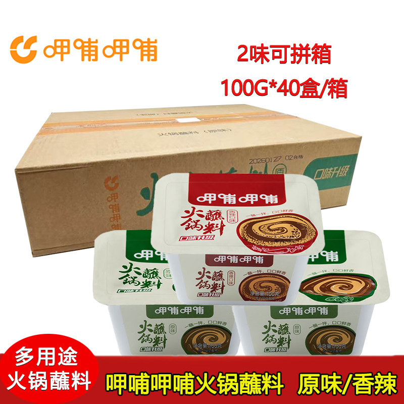 呷哺呷哺原味香辣火锅蘸料整箱