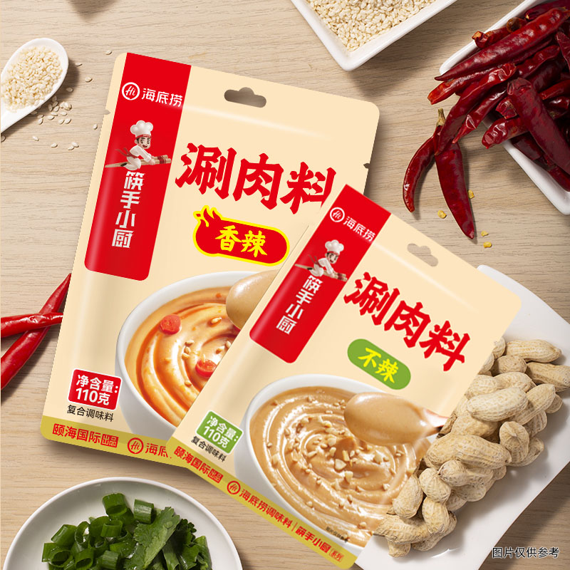 海底捞涮肉料香辣味原味火锅蘸料花生芝麻酱麻辣烫拌面拌菜调料