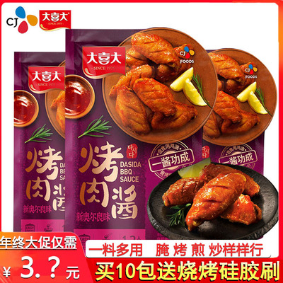 包邮大喜大新奥尔良烤肉酱