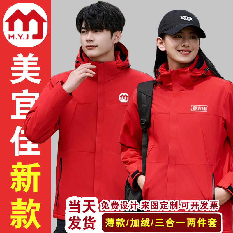 美宜佳工作服冲锋衣定制logo印字工衣外套超市便利店员工装冬加绒