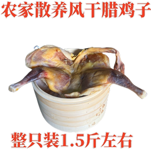 湖北特产风干鸡鸭荆门十里铺农家散养土鸡手工腌制腊味清蒸咸鸡肉