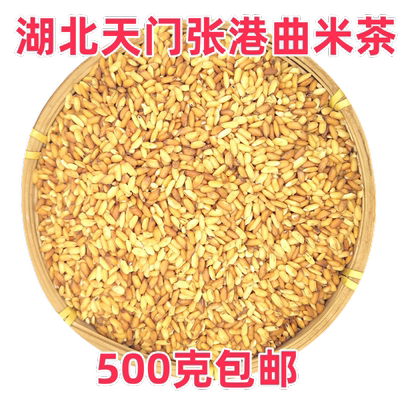 湖北荆门特产炒米茶5斤