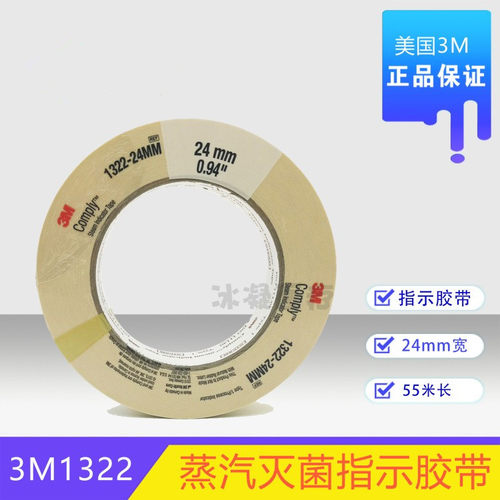 新华121℃ 132度压力蒸汽灭菌化学指示卡医院用消毒袋1322 3M胶带