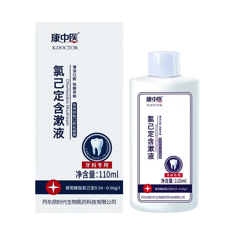 康中医漱口水复方氯己定含漱液110ml氯已定缓解牙龈牙周问题包邮