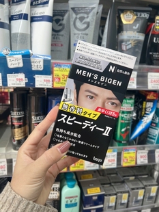 包邮 日本本土Bigen美源Hoyu系列男士 染发剂纯植物护发遮白发3盒
