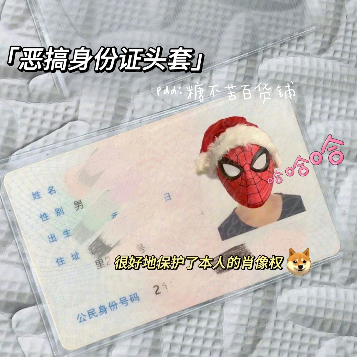 身份证保护套恶搞透明防磁搞笑