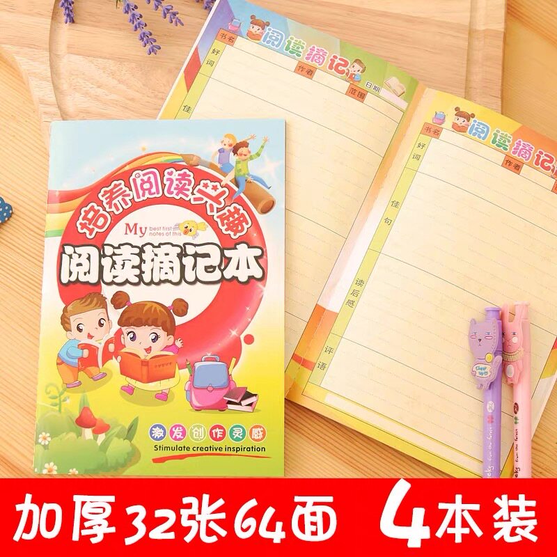 读书笔记本子小学生好词好句摘抄本课外阅读摘记本a5日积月累加厚