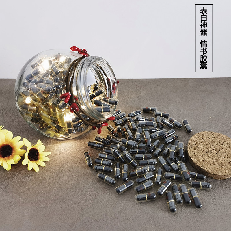 胶囊情书表白浪漫走心礼物男朋友生日礼物创意手工diy情话小纸条