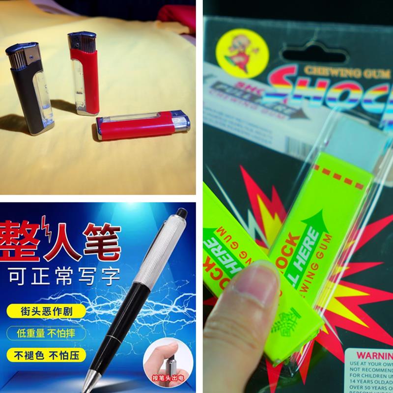愚人节玩具整蛊触电人打火机恶作剧道具创意解压搞怪口香糖圆珠笔