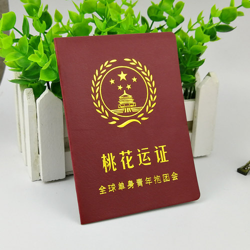 桃花运证zui佳爸爸妈妈证书