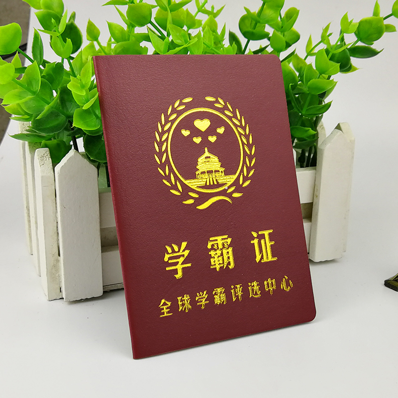 学霸证好老公好老婆证书