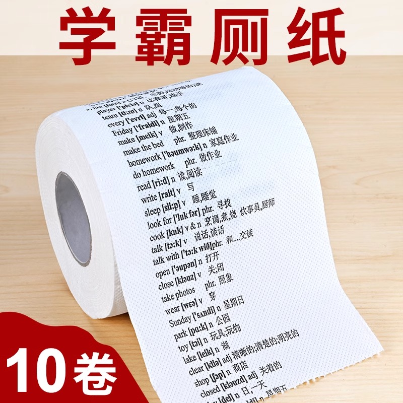 学霸厕纸巾背单词英文小学初中英语单词数理化初高中同学生日礼物
