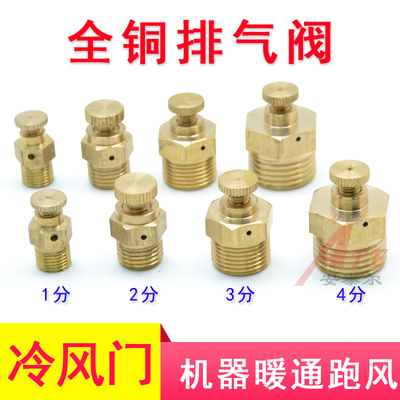 暖气片排气阀纯铜手动跑风气动