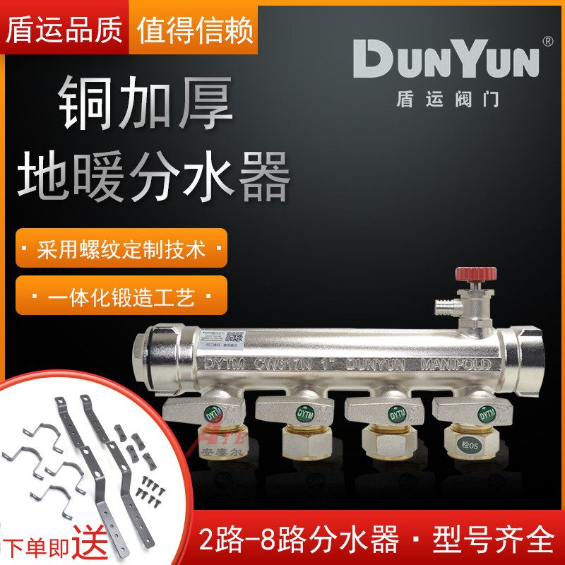 盾运地暖分水器全铜地热管大流量