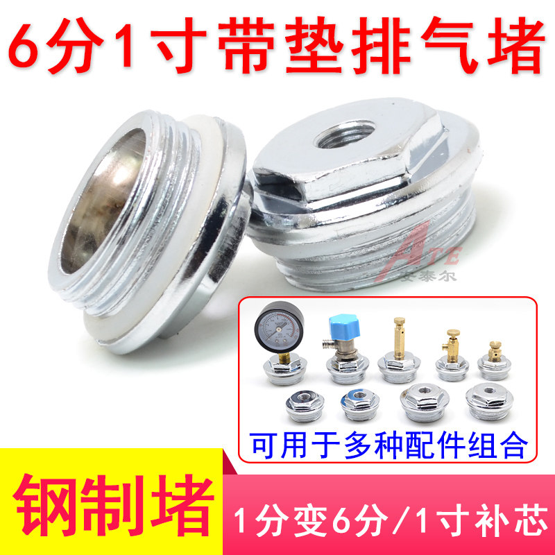 暖气片补芯钢制6分1寸变1分带垫