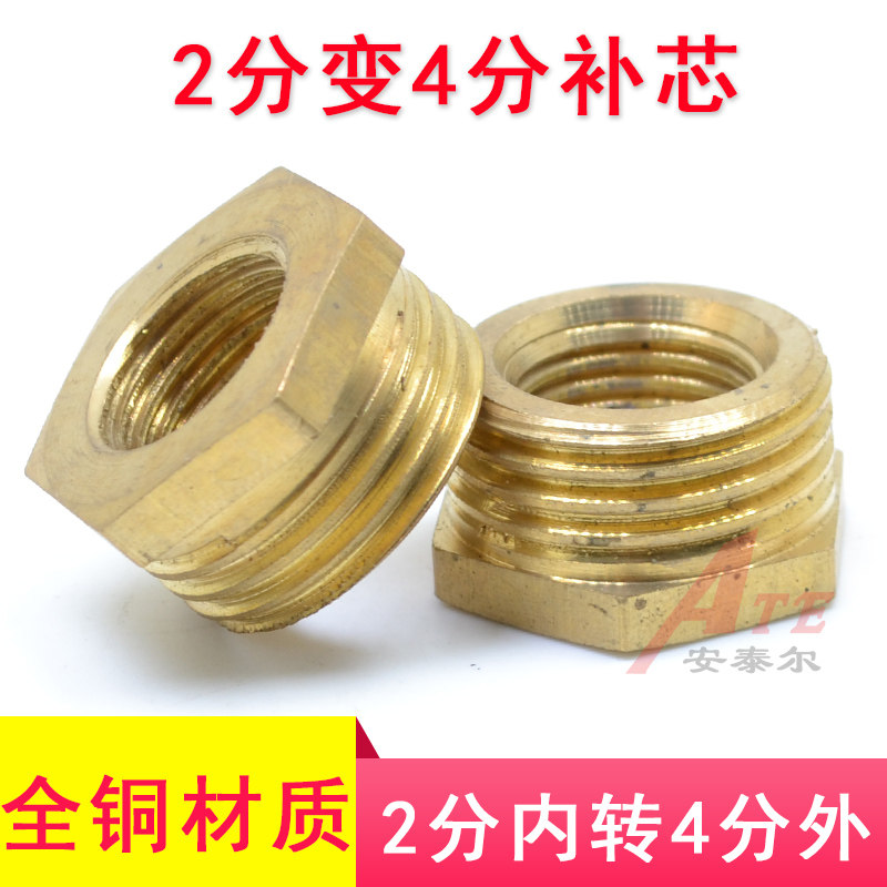 4分变2分全铜补芯二分转四分G1/2