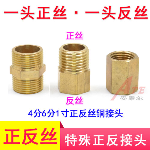 正丝转反牙内外丝直径对丝