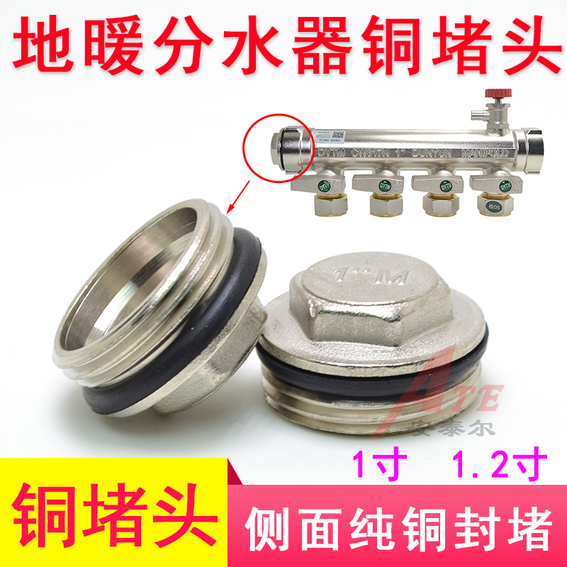 分水器堵头地暖丝堵封堵闷头