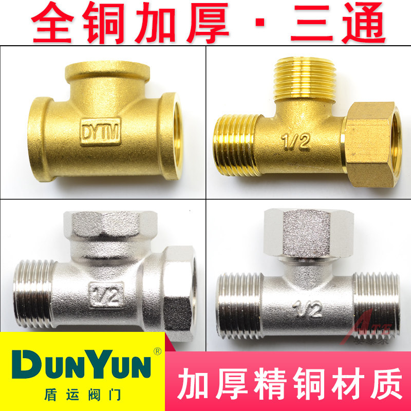 盾运铜管件活接三通内外丝活接