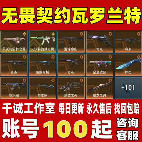 无畏契约/瓦罗兰特valorant账号成品号国际服全英雄皮肤橙皮账号