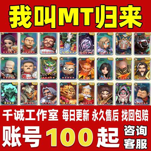 我叫MT归来账号成品号买号满级V18咆哮哥进阶升星拉满永久账号