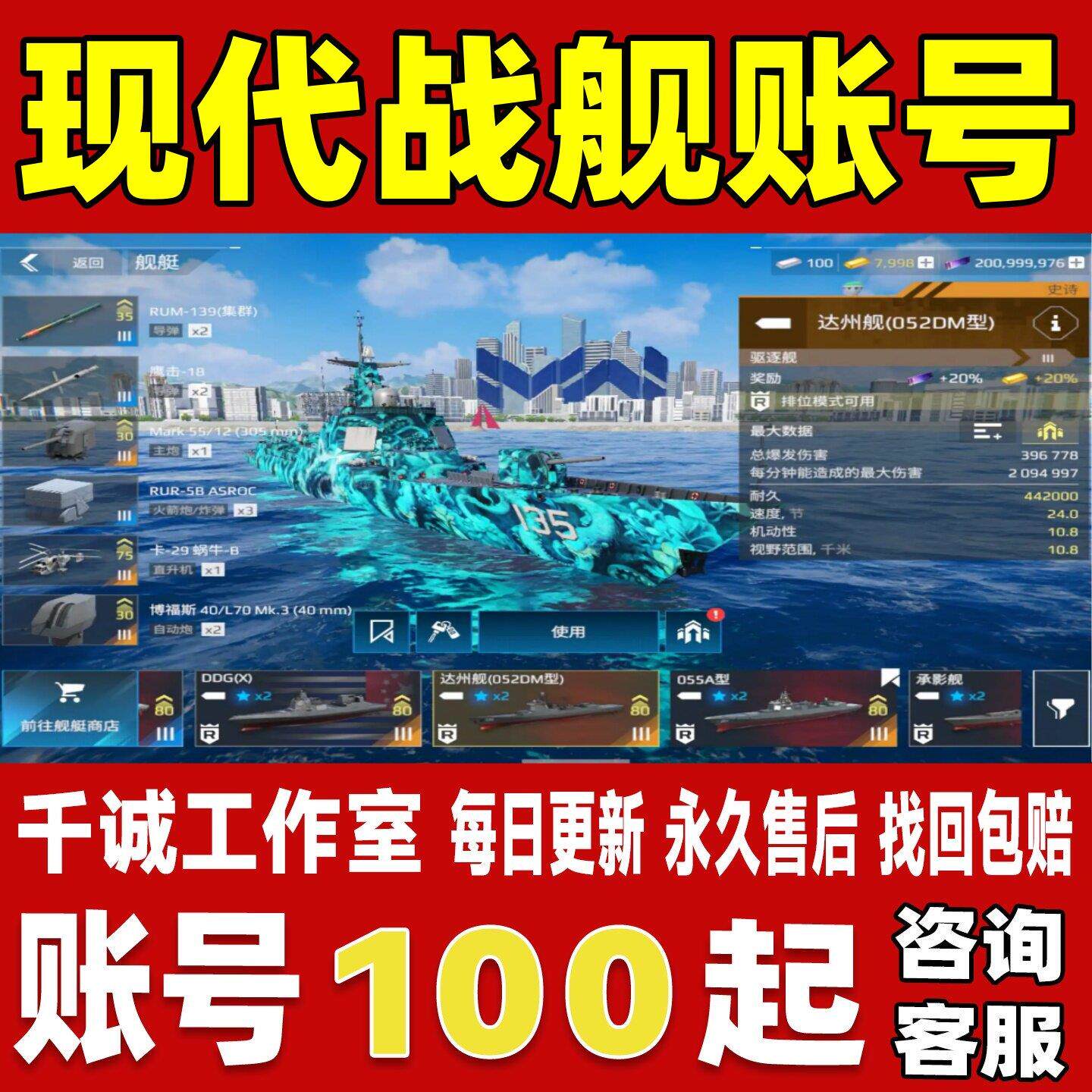现代战舰账号成品号买号高氪金满配金船黎塞留幽灵指挥官永久账号