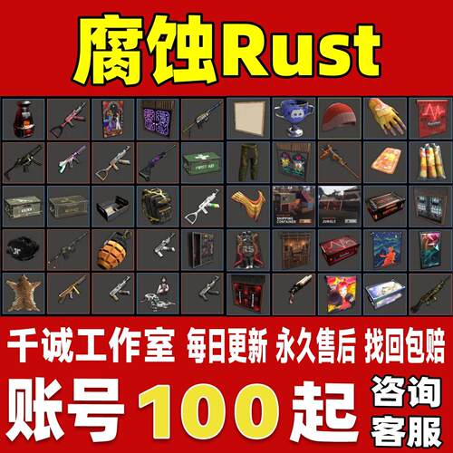 腐蚀Rust账号成品号买号满级steam账号成品DLC永久账号