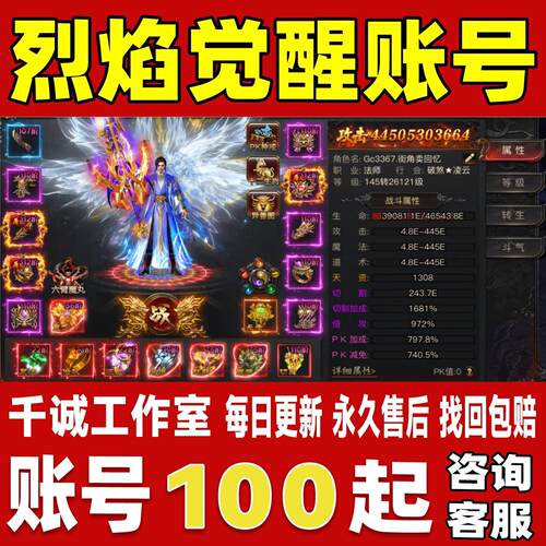 烈焰觉醒账号成品号买号高氪金满级高战力霸服榜一永久账号