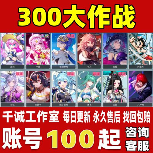 300大作战账号成品号买号满级全UR英雄全限定角色皮肤永久账号
