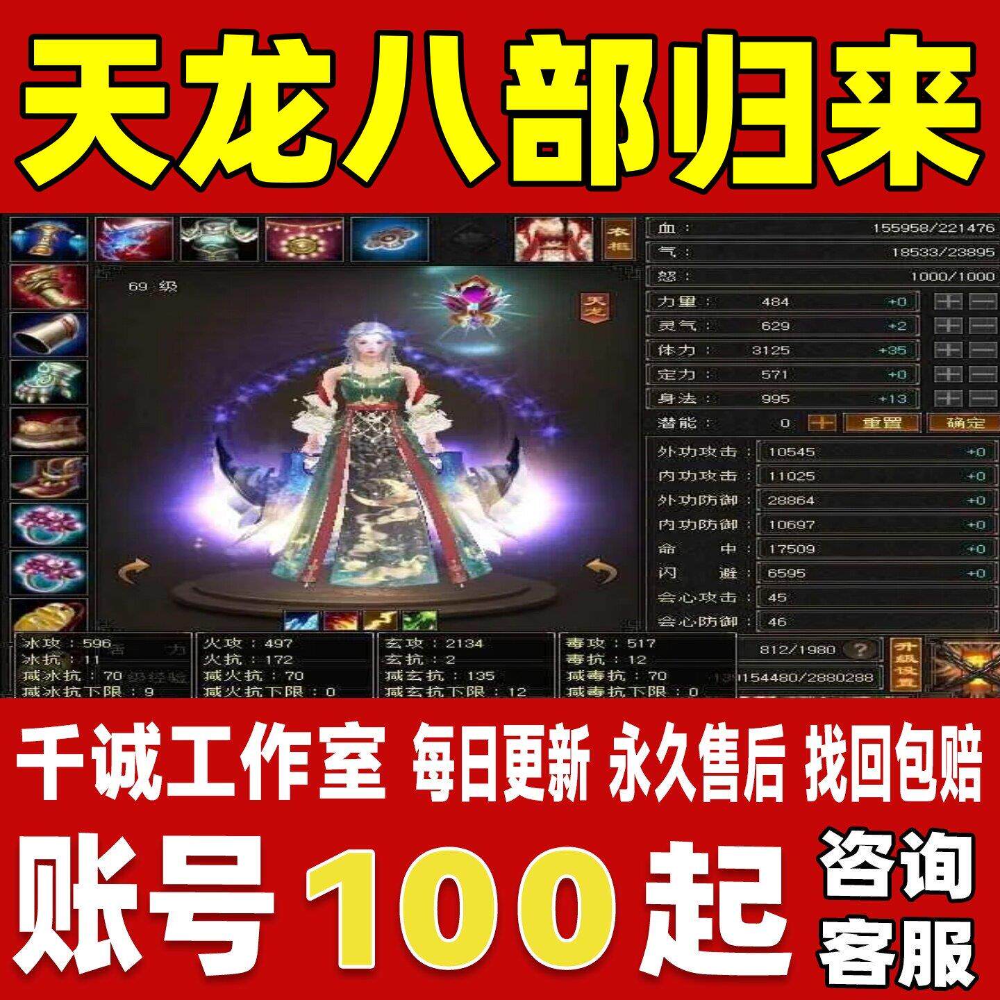 天龙八部归来账号成品号买号新区高氪金满级高属性永久账号