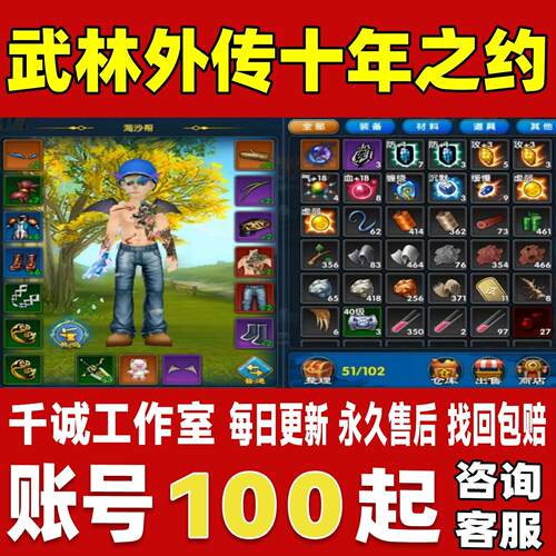 武林外传十年之约账号成品号买号新区满级全红时装高战力永久账号